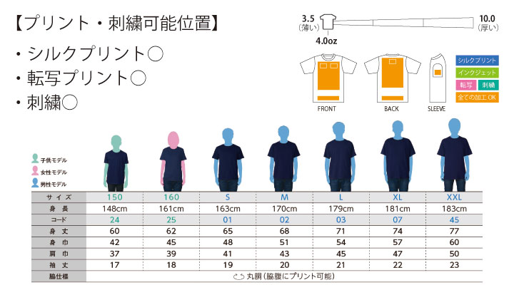 00083-BBT 4.0oz ライトウェイト Tシャツ サイズ表
