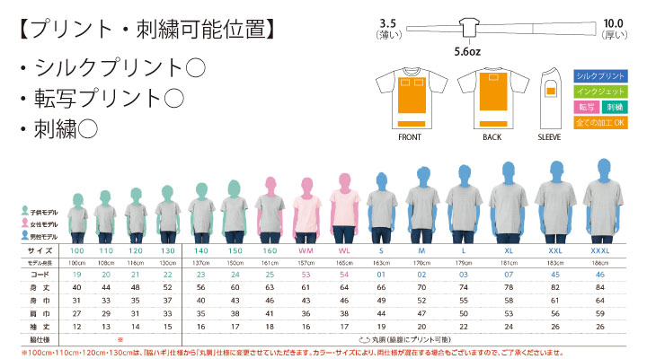 00085-CVT 5.6oz ヘビーウェイトTシャツ サイズ表