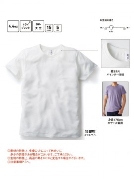 TCR112 4.4oz トライブレンド Tシャツ) 機能一覧