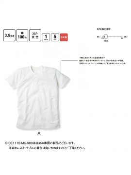 MIJ900 3.8oz メイドインジャパン Tシャツ 機能一覧