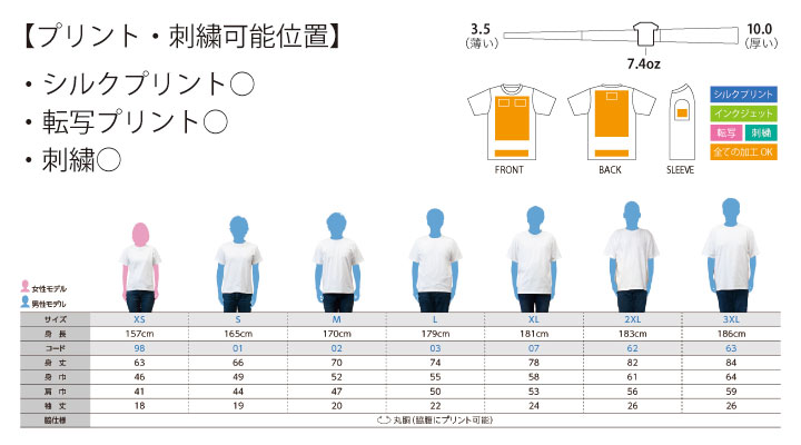 00148-HVT 7.4オンス スーパーヘビーTシャツ サイズ表