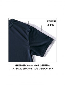 MS1154 4.3oz ドライTシャツ（ポリジン加工） 袖ライン