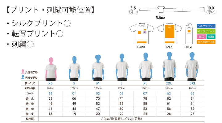 00109-PCT 5.6オンス ヘビーウェイト ポケットTシャツ サイズ表